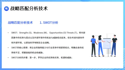 现代企业战略管理课件通用PPT模板
