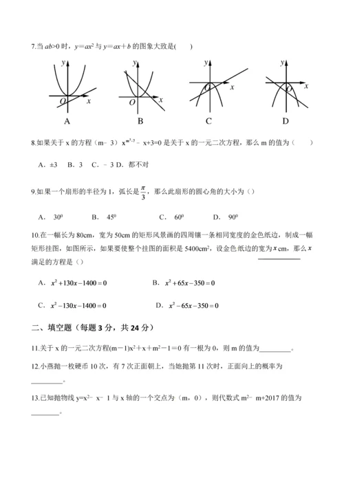 最新人教版九年级数学上学期期末测试卷(含答案)强烈推荐.docx