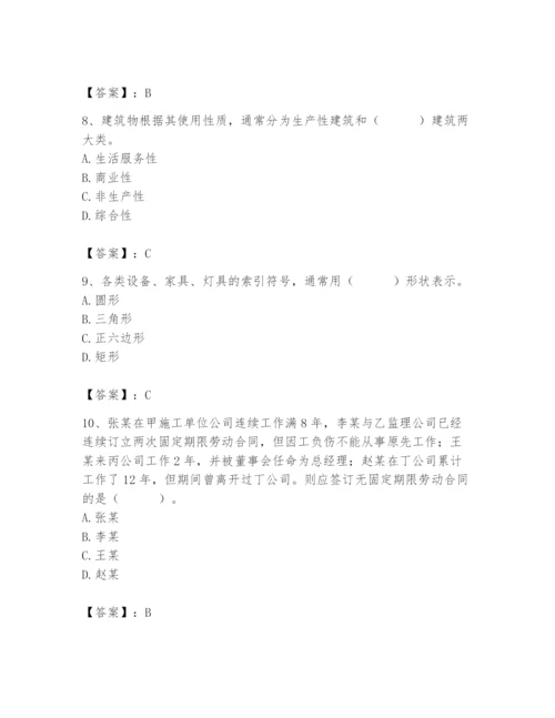 2024年施工员之装修施工基础知识题库含完整答案【夺冠】.docx