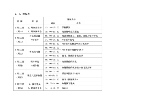 封闭式培训说明手册.docx