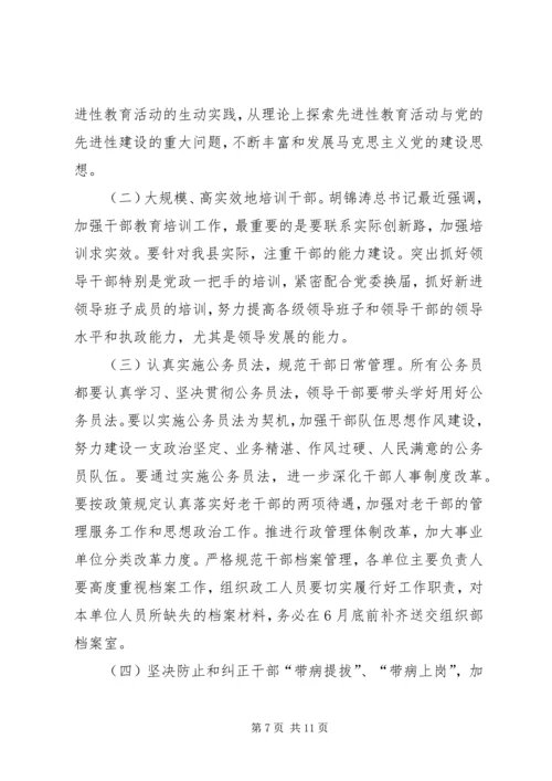 县组织工作暨建设扶贫工作报告 (2).docx