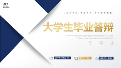 高级蓝灰色极简大学生毕业答辩开题报告PPT毕业答辩论文