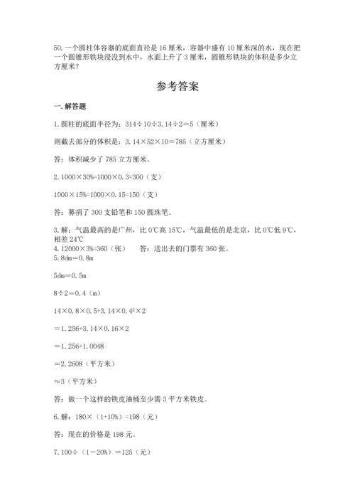 小升初数学应用题50道精选答案.docx
