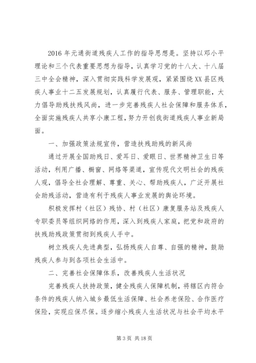 篇一：XX社区残疾人协会20XX年20XX年三年工作计划.docx