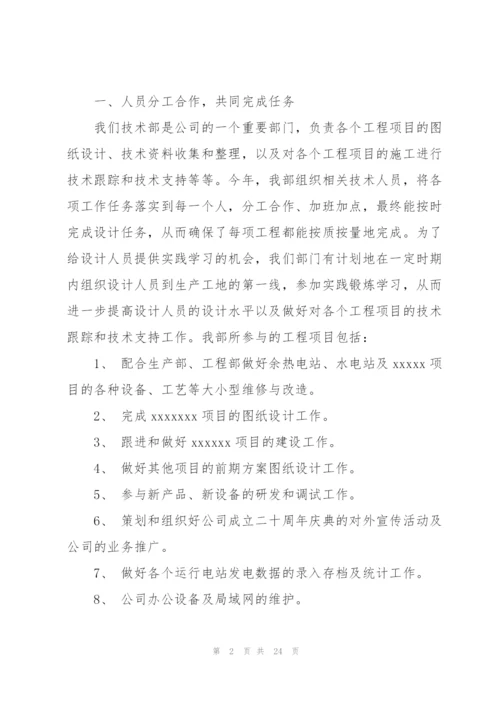 技术支持年度工作总结7篇.docx