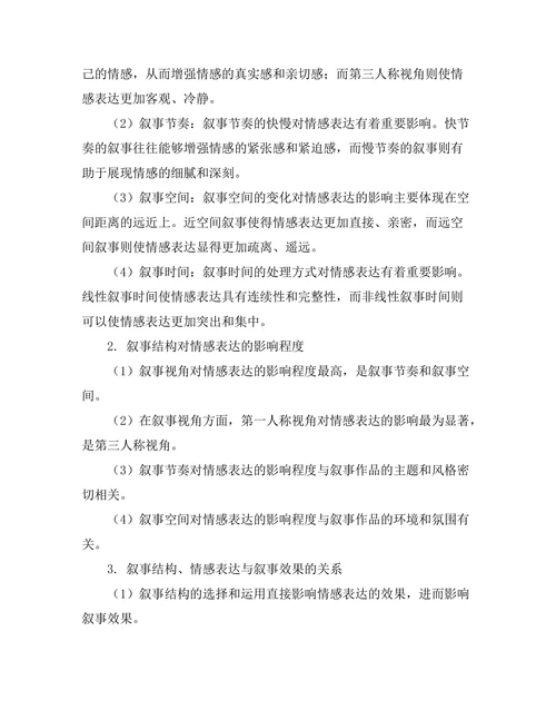 叙事结构对情感表达的影响