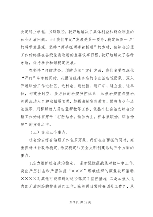 县社会治安综合治理工作情况汇报.docx