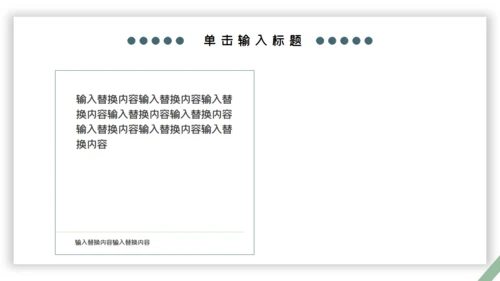 绿色小清新工作汇报通用PPT模板