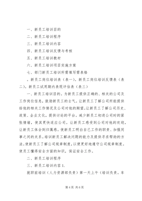 新市民培训计划_1.docx