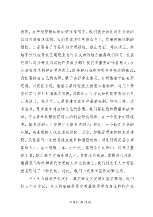 在加快体制创新优化发展环境加速建设动员会上的讲话 (2).docx