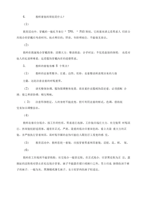 教师礼仪重要性