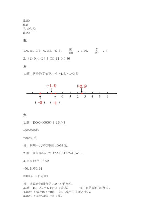 小学六年级升初中模拟试卷含答案【模拟题】.docx