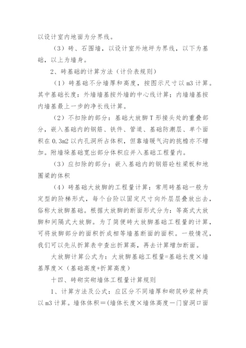 最新版建筑面积计算规则全文.docx