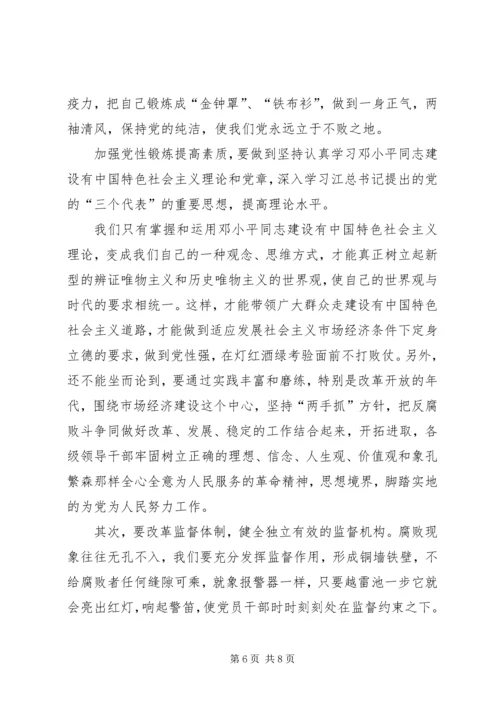 怎样加强股份制企业的党风廉正建设 (3).docx