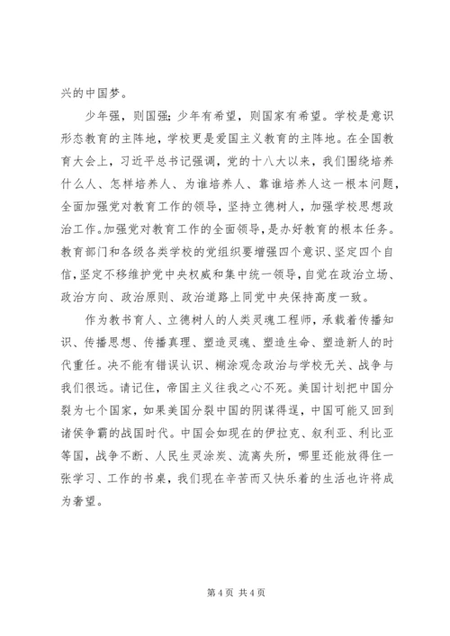 全面学习贯彻全国教育大会精神讲话稿.docx