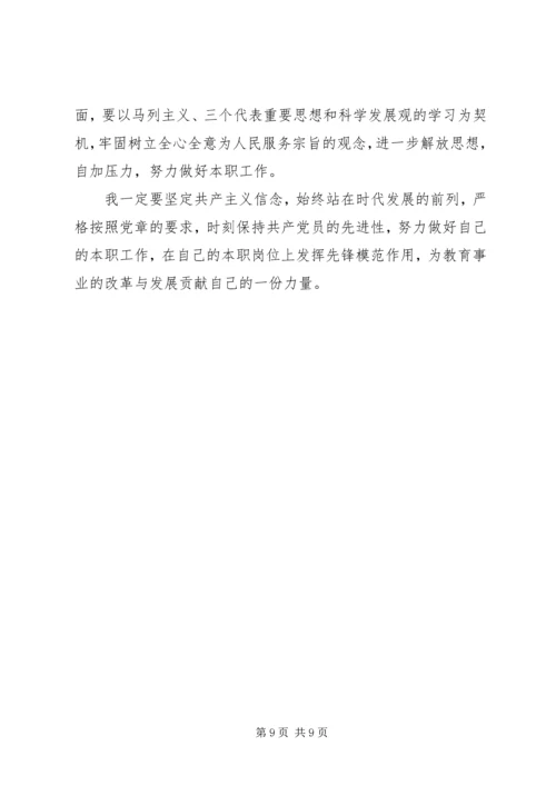 党校科干班党性分析材料.docx