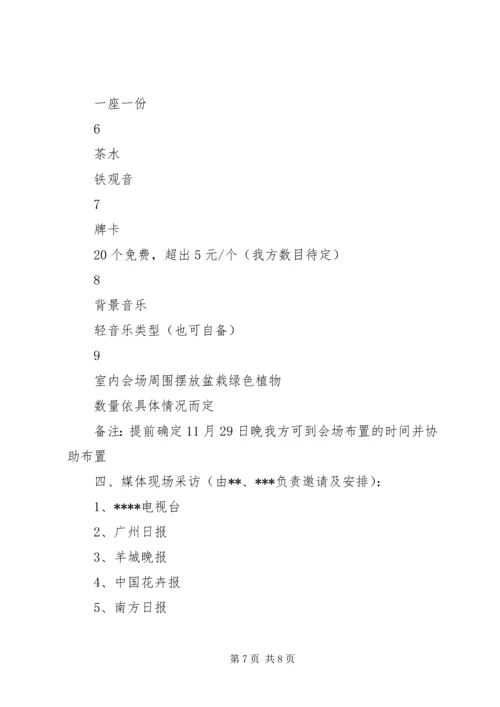 协会成立大会筹备方案 (7).docx