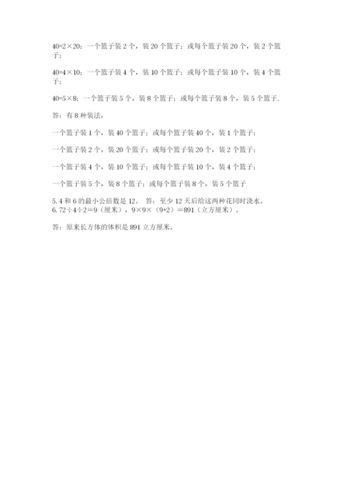 人教版五年级下册数学期末测试卷及下载答案.docx