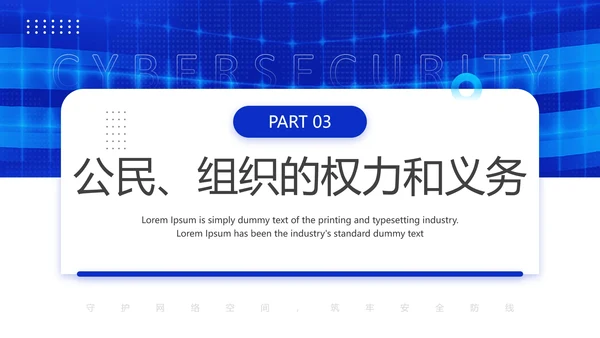 国家网络安全宣传周网络安全主题培训PPT