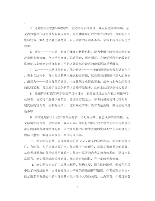 2023年硕士论文评审评语.docx