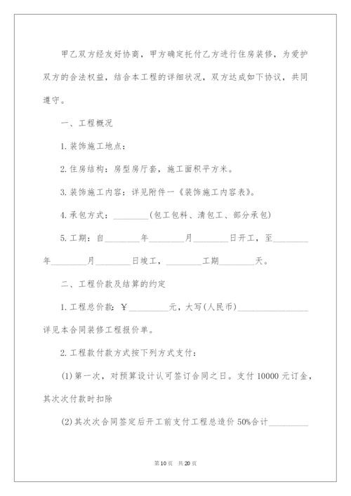 2022简单住房装修合同.docx