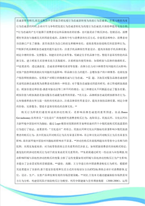 南京大学硕士研究生开题报告消费品品牌绩效研究