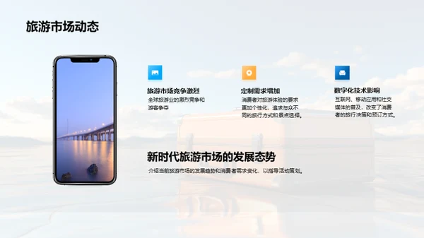 旅游行业新机遇解析