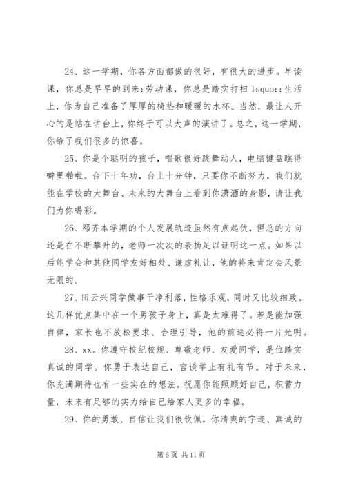 小学素质报告书评语.docx
