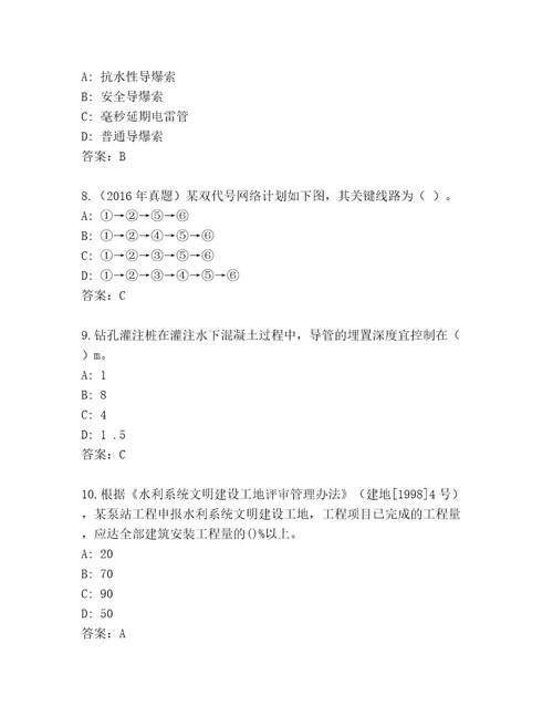 历年二级建筑师资格考试内部题库附答案轻巧夺冠