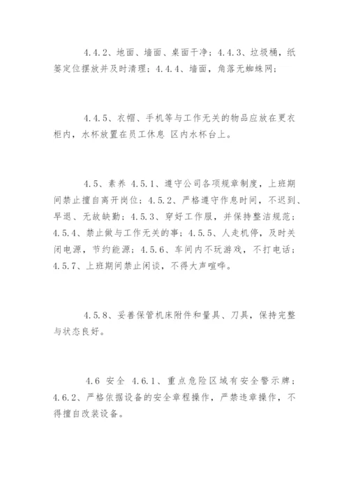 车间6s管理制度具体流程.docx