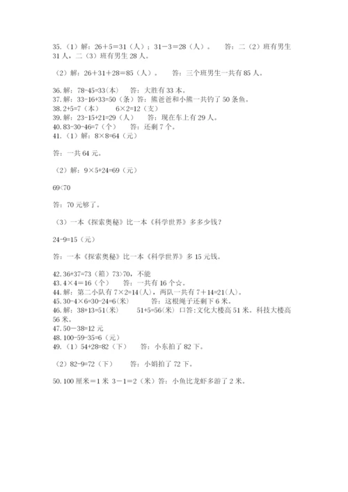 小学二年级数学应用题大全附参考答案（巩固）.docx