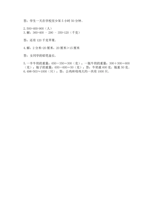 人教版三年级上册数学期中测试卷【培优】.docx