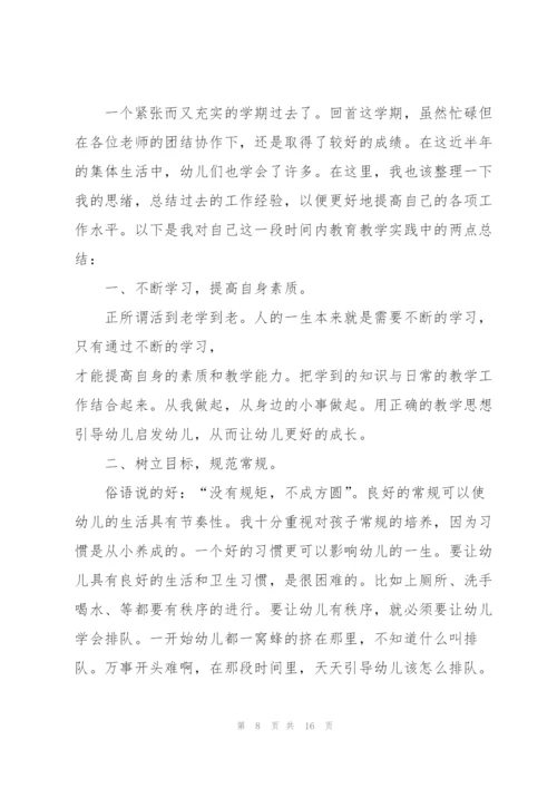 新幼师学期个人总结7篇.docx