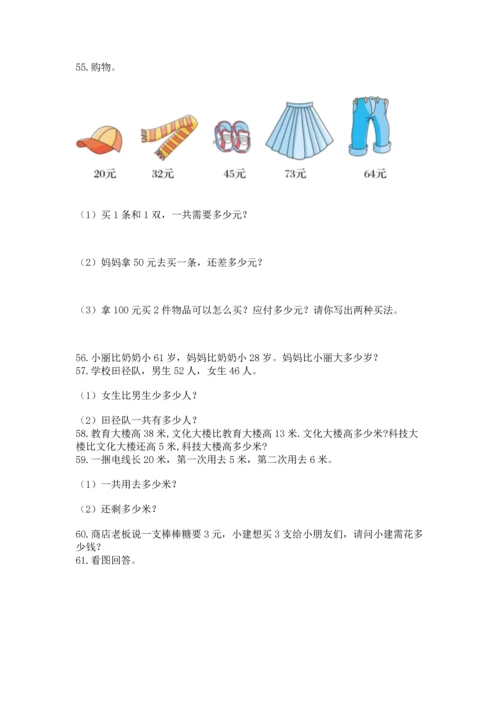 小学二年级上册数学应用题100道（突破训练）word版.docx
