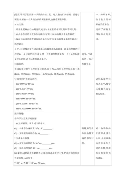 【人教2024版八上物理精彩课堂（教案+素材）】1.1长度和时间的测量