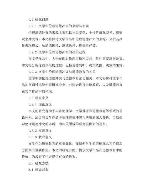 文学中的伦理道德冲突与决策