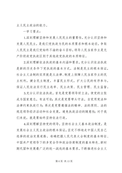 领导班子中心小组年度学习方案 (2).docx