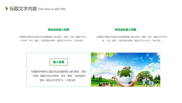 绿色环保世界卫生日健康活动宣传PPT模板