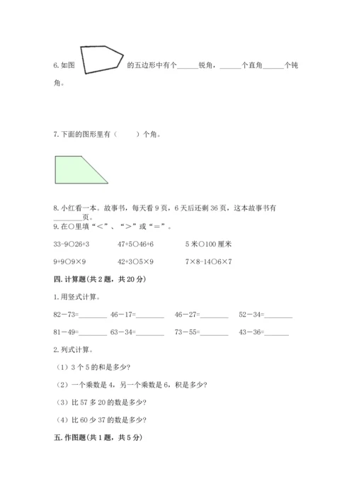 人教版数学二年级上册期末测试卷含解析答案.docx