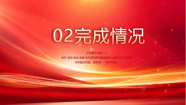 红色会议背景工作总结汇报动态PPT模板