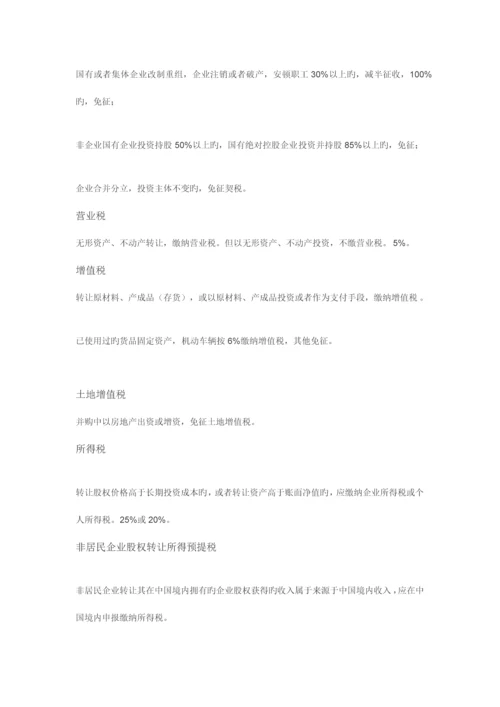 公司并购操作实务和流程.docx