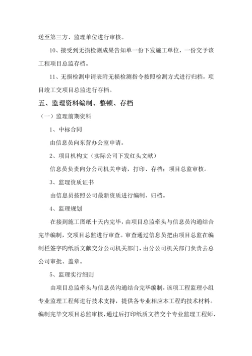 海洋关键工程专项项目监理部资料形成归档管理统一规定.docx