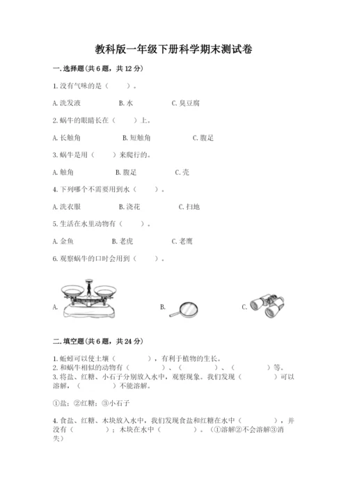 教科版一年级下册科学期末测试卷word版.docx