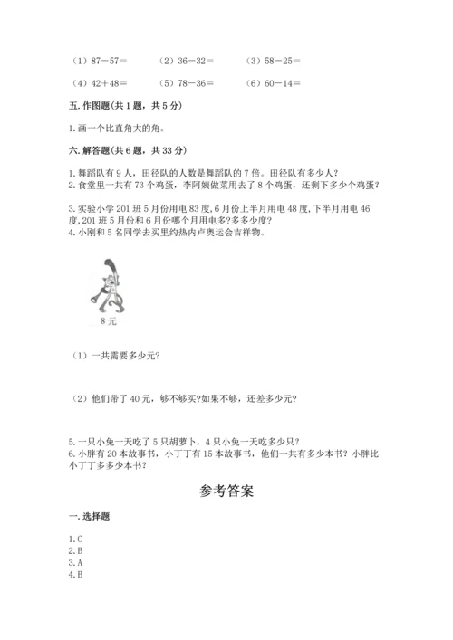 人教版数学二年级上册期末测试卷精品（满分必刷）.docx