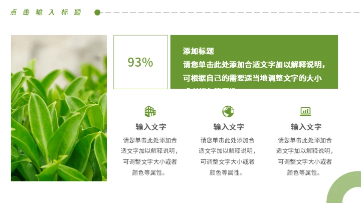 春茶产品介绍茶叶宣传手册通用PPT模板