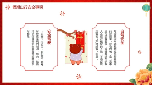 红色渐变中国风春节过节安全教育带内容PPT模板