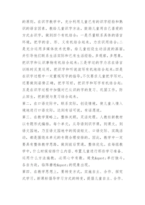 小学语文教学反思总结报告.docx