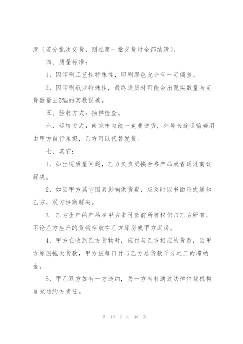 销售合同范本15篇.docx