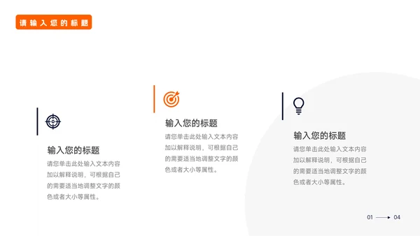 橙色潮流前沿企业市场计划书PPT模板