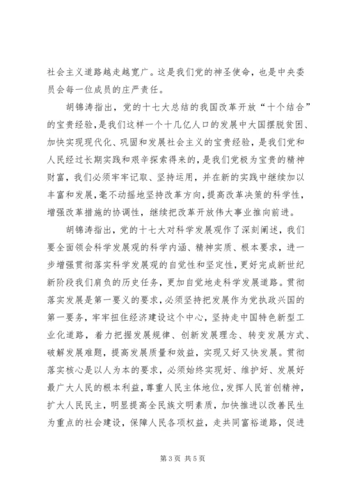 扎扎实实把党的十七大精神学习好贯彻好.docx